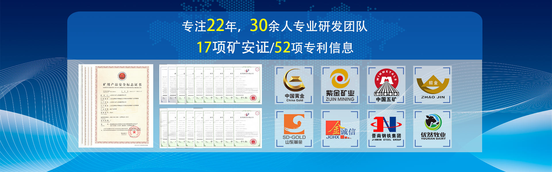 礦安證、專利